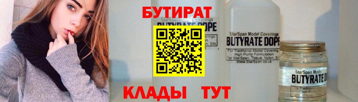 БУТИРАТ BDO 33%  Вход с VPN  Бутират  Аргун 