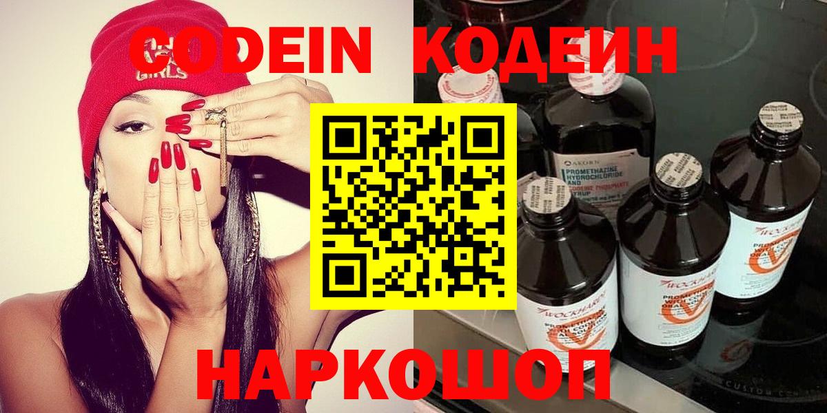 Codein напиток Lean (лин) Аргун