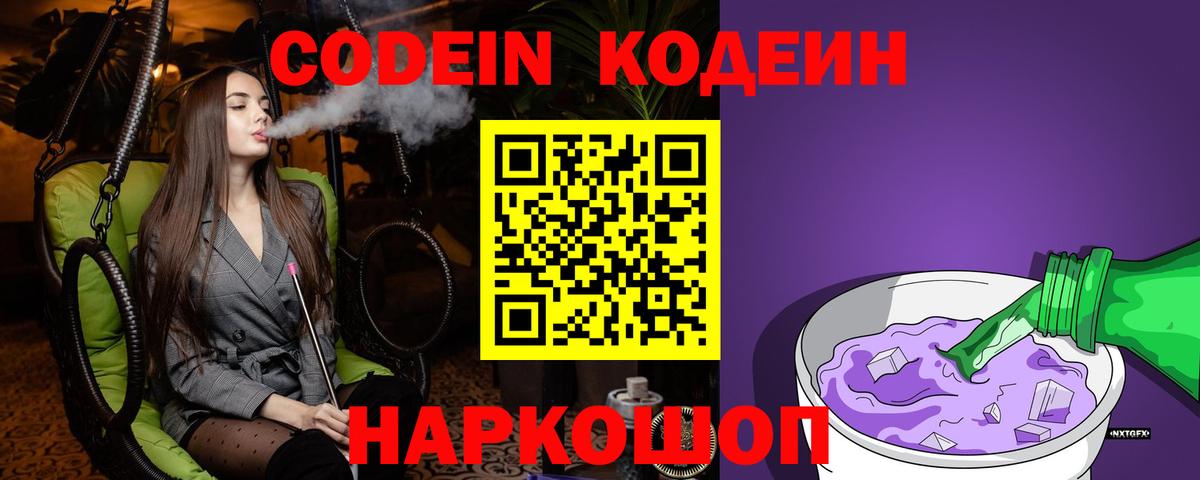 Кодеиновый сироп Lean напиток Lean (лин)  Кодеин Purple Drank  Аргун  Вход с VPN 